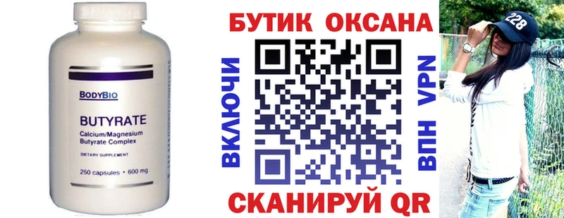 Бутират вода  Мосальск 